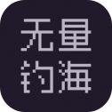 无量钓海 V1.1.22051600