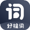 好提词 V1.4.7 安卓版