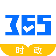 365时政 V3.0.1.6 安卓版
