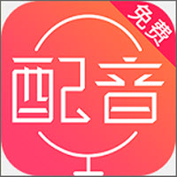 配音神器 V2.1.01