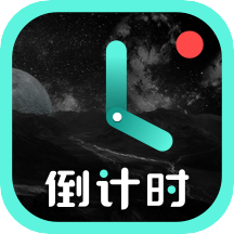 纪念日倒数日倒计时软件 V7.6.0安卓版