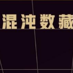 混沌数藏app V1.0安卓版