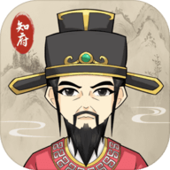 知府大人 V1.0.0