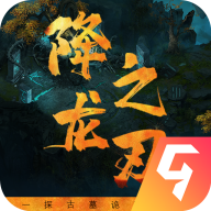 降龙之刃 V1.0