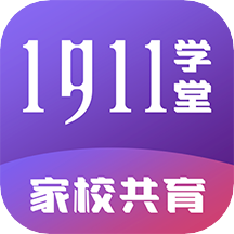 清华大学1911学堂 V8.9.1 安卓版