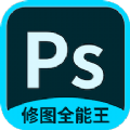 PS修图全能王 V1.1