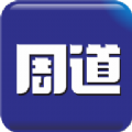 周口周道 V1.0.9