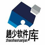 赵少软件库app免费版 V1.0.0