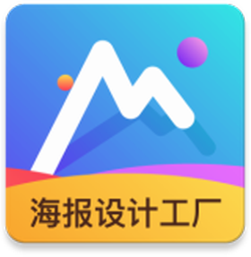 海报设计工厂 V1.5.3