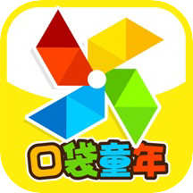 口袋童年最新版 V2.1.3