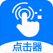 粒可辛自动点击器app V3.5.6.0 最新版