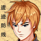遗迹防线 V1.0.0.0