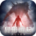 异形崛起 V2.3.7