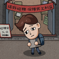 打工生活模拟器免广告版中文最新2022  V1.5.3