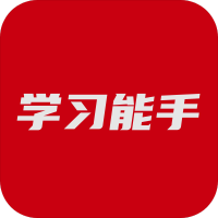 学习能手精简免费版app V1.1.6安卓版