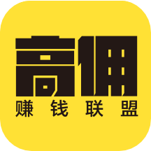 高佣推客 V1.3.15 安卓版