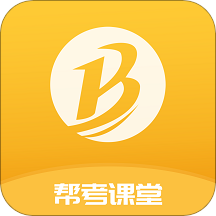 帮考网手机端 V4.2.3 安卓版