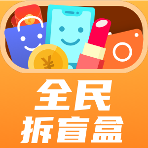 全民拆盲盒 V1.6.00