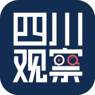 四川观察手机客户端 V5.7.1最新版