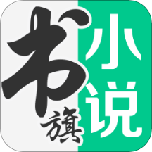 书旗小说手机最新版 V11.6.4.162 安卓版