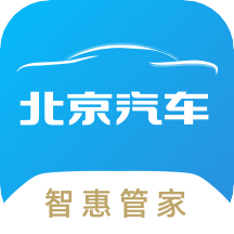 北京汽车软件 V2.8.0