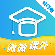 微微课外教师端(教学工具) V1.7.1 安卓版