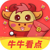 牛牛看点 V5.0.0红包版