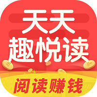 天天趣悦读 V5.0.0安卓版
