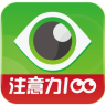 注意力100官方版 V5.3.2 安卓版