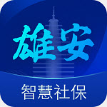 雄安智慧社保养老认证 V1.0.37