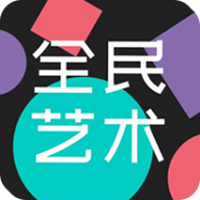 全民艺术收藏 V1.4.07