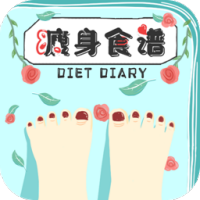 健康瘦身食谱 V1.3
