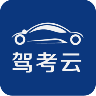 驾考云 V2.1.8安卓版