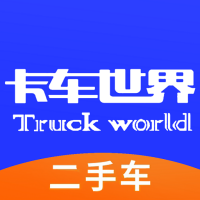 卡车世界二手货车 V1.0.0安卓版