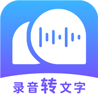 录音转文字助理 V2.3.0安卓版