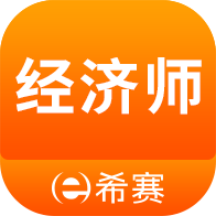 2022经济师考试题库 V3.1.3安卓版