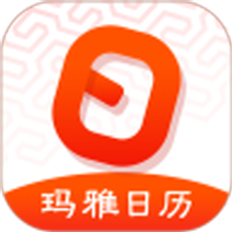 玛雅日历完整版 V6.0.36
