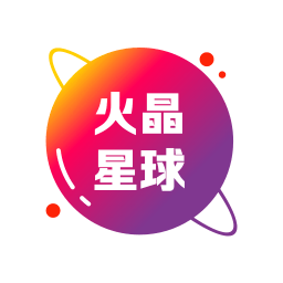 火晶星球填邀请码 V3.5.2