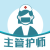 主管护师智题库 V1.0.0