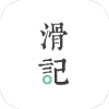 滑记app安卓 V1.1.1.0