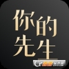 你的先生 V2.3.1 安卓版