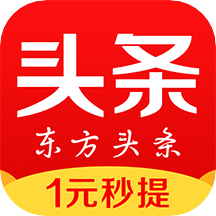 东方头条app V2.9.1安卓版