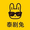 泰剧兔app苹果 V1.1苹果版