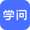 学问共享云学问 V2.4.4
