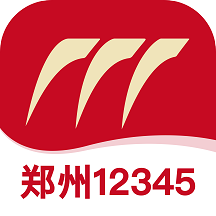 郑州12345手机app V1.0.4 安卓版
