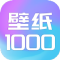 壁纸1000 V1.1