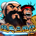 经典三国传手游官方正版  V1.14.0.406.0629