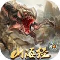 山海经神隐雾山手游官方版  V1.0