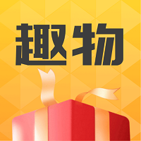 趣物 V1.1.3