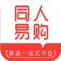 同人易购家装服务APP官方版  V1.0